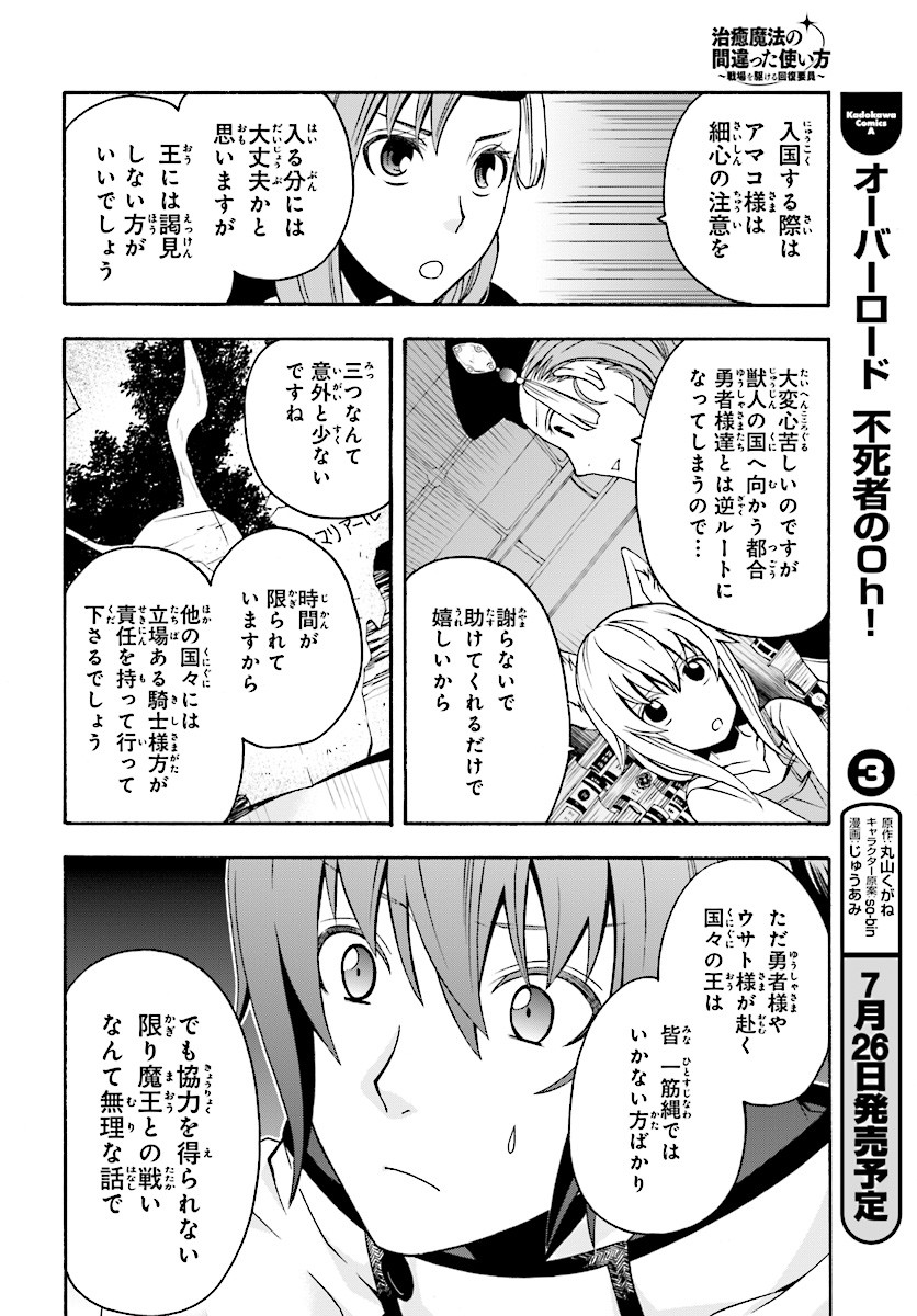 治癒魔法の間違った使い方 ~戦場を駆ける回復要員~ 第15話 - Page 14