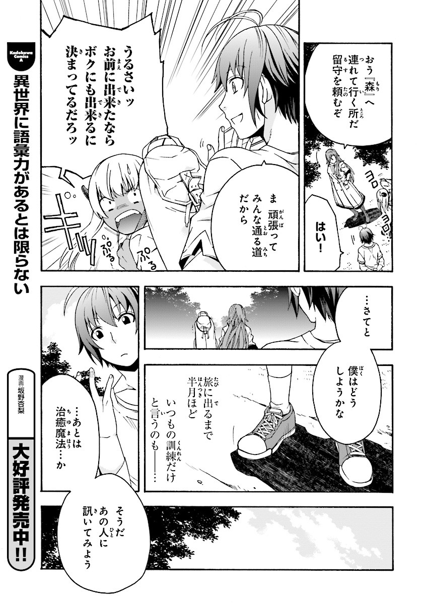 治癒魔法の間違った使い方 ~戦場を駆ける回復要員~ 第15話 - Page 21