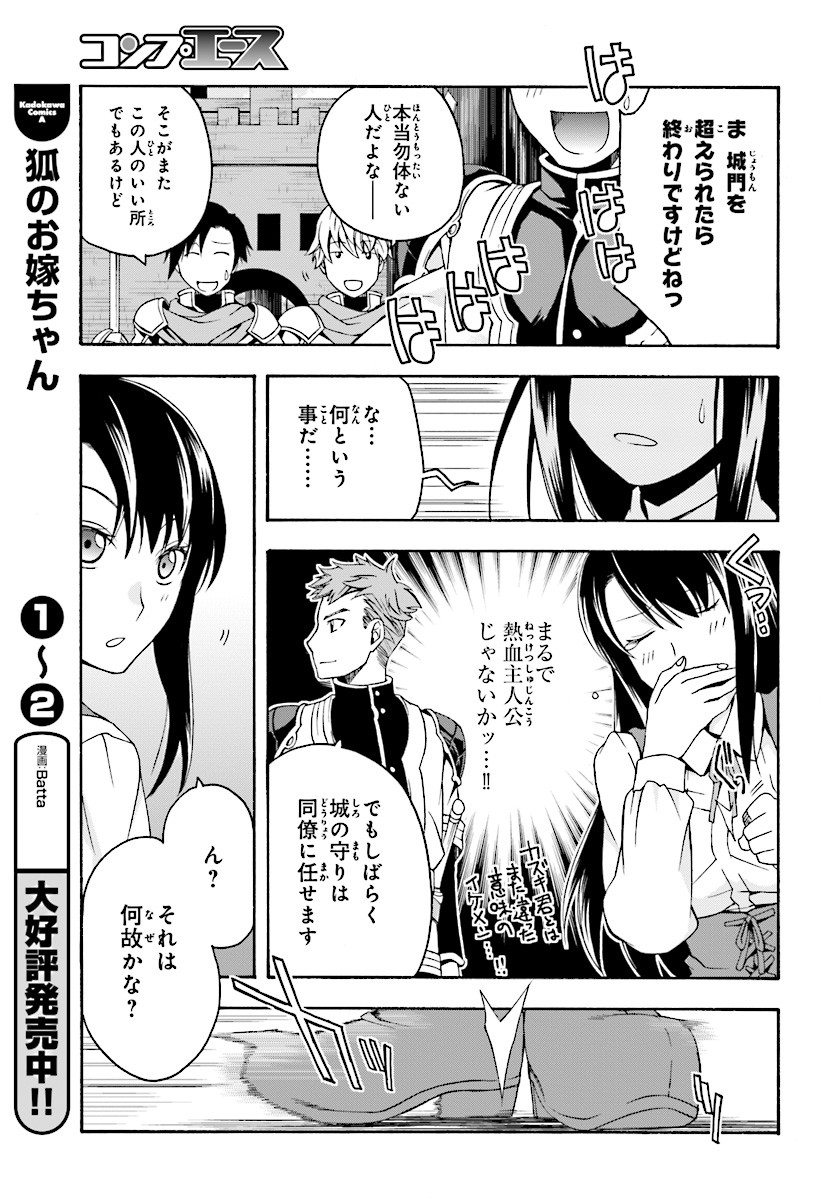 治癒魔法の間違った使い方 ~戦場を駆ける回復要員~ 第15話 - Page 25