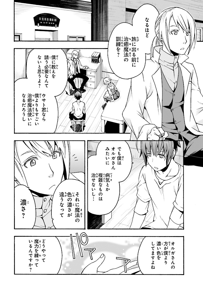 治癒魔法の間違った使い方 ~戦場を駆ける回復要員~ 第15話 - Page 28