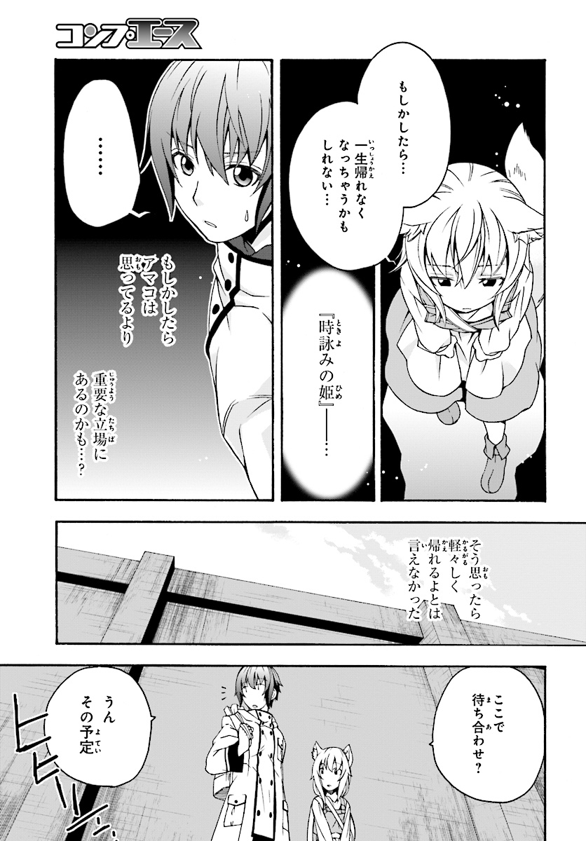 治癒魔法の間違った使い方 ~戦場を駆ける回復要員~ 第16話 - Page 15