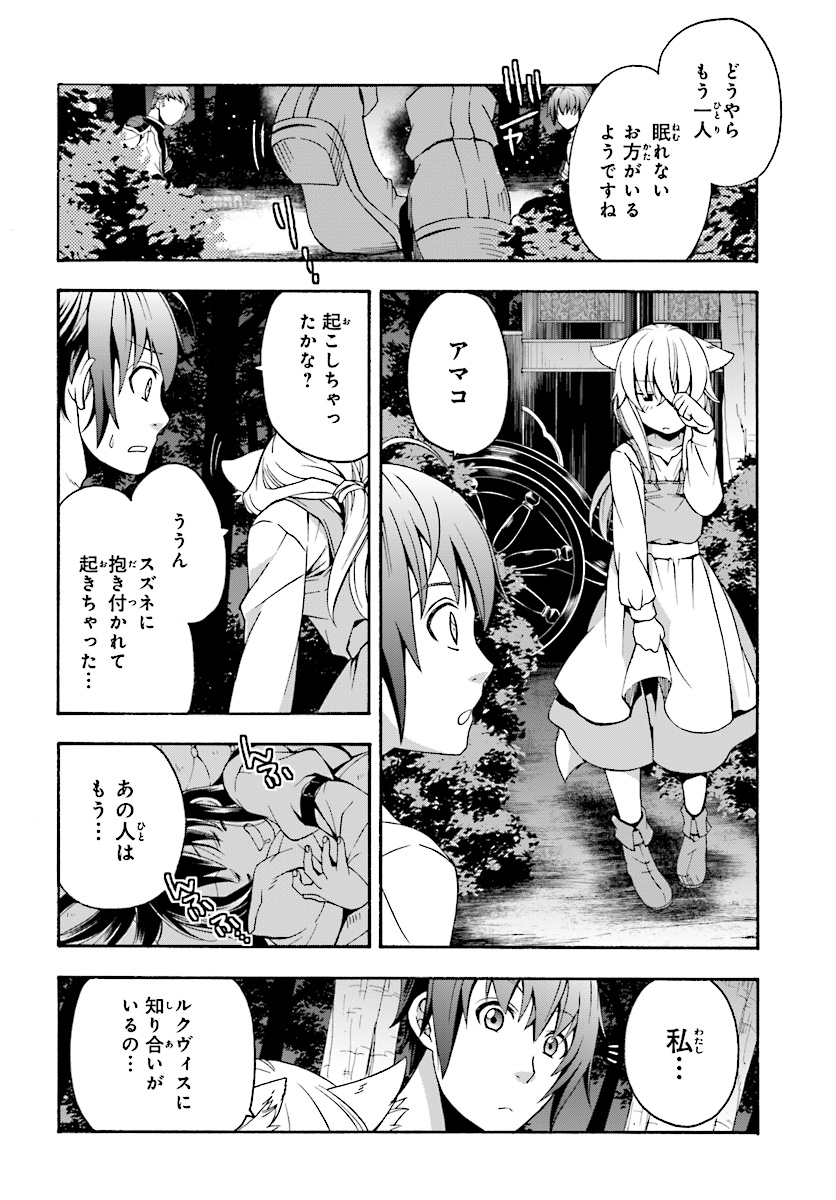 治癒魔法の間違った使い方 ~戦場を駆ける回復要員~ 第16話 - Page 28