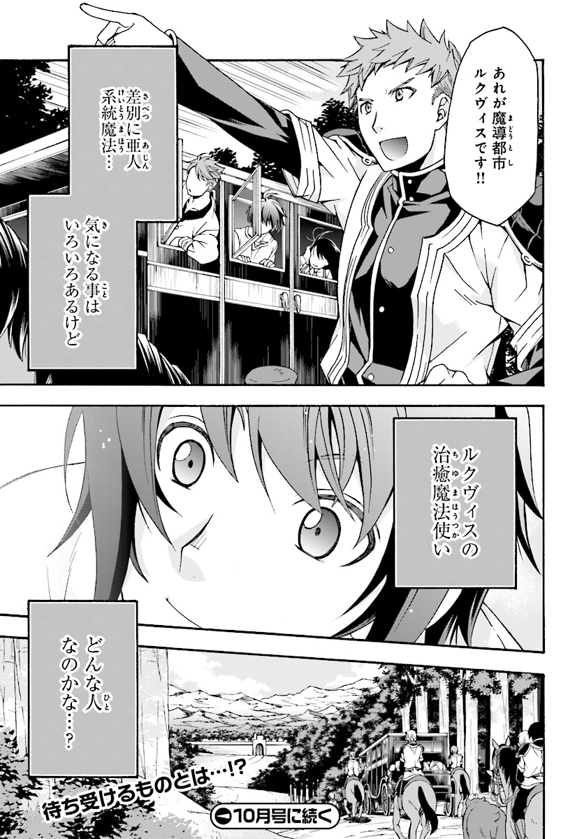 治癒魔法の間違った使い方 ~戦場を駆ける回復要員~ 第16話 - Page 35