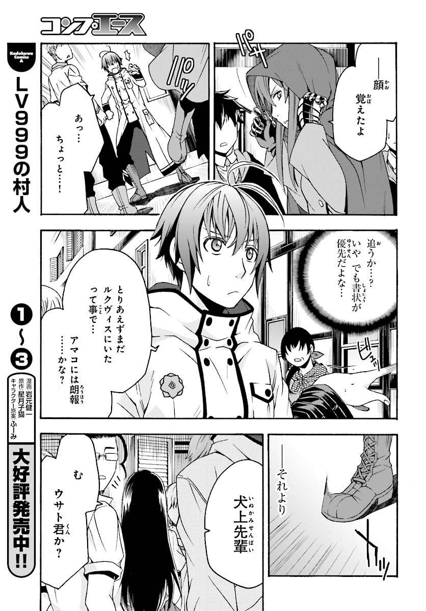 治癒魔法の間違った使い方 ~戦場を駆ける回復要員~ 第17話 - Page 16