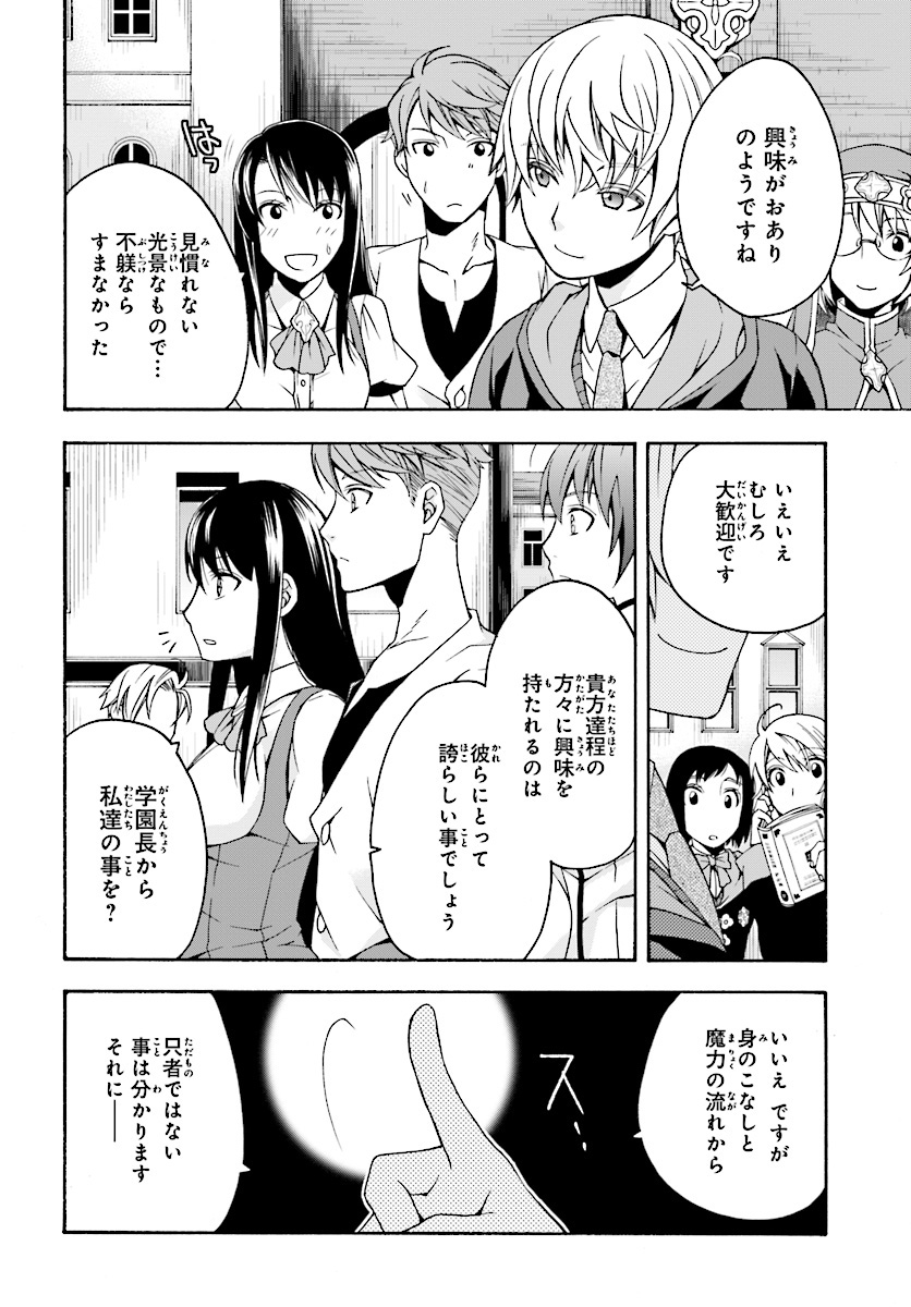 治癒魔法の間違った使い方 ~戦場を駆ける回復要員~ 第17話 - Page 21