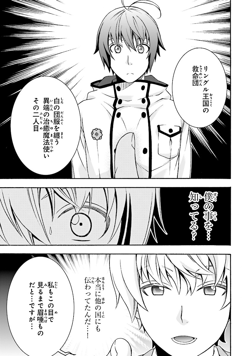 治癒魔法の間違った使い方 ~戦場を駆ける回復要員~ 第17話 - Page 22