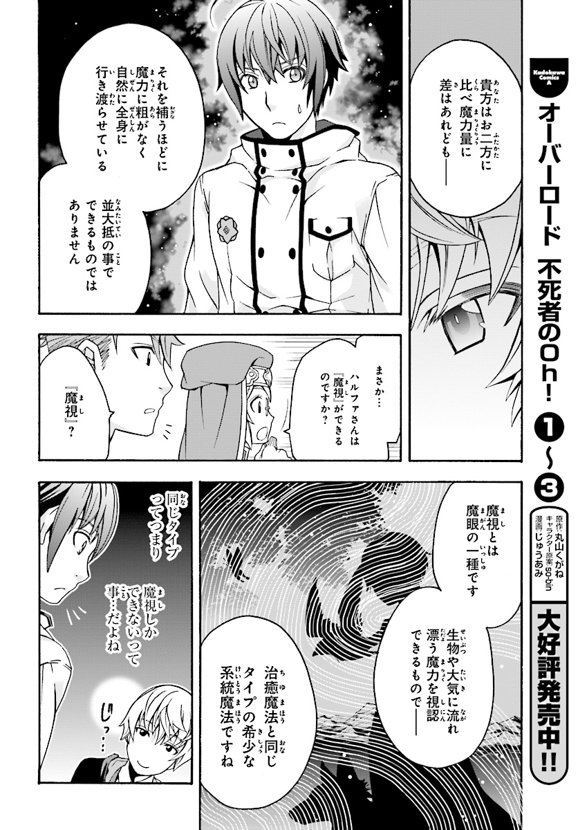 治癒魔法の間違った使い方 ~戦場を駆ける回復要員~ 第17話 - Page 23