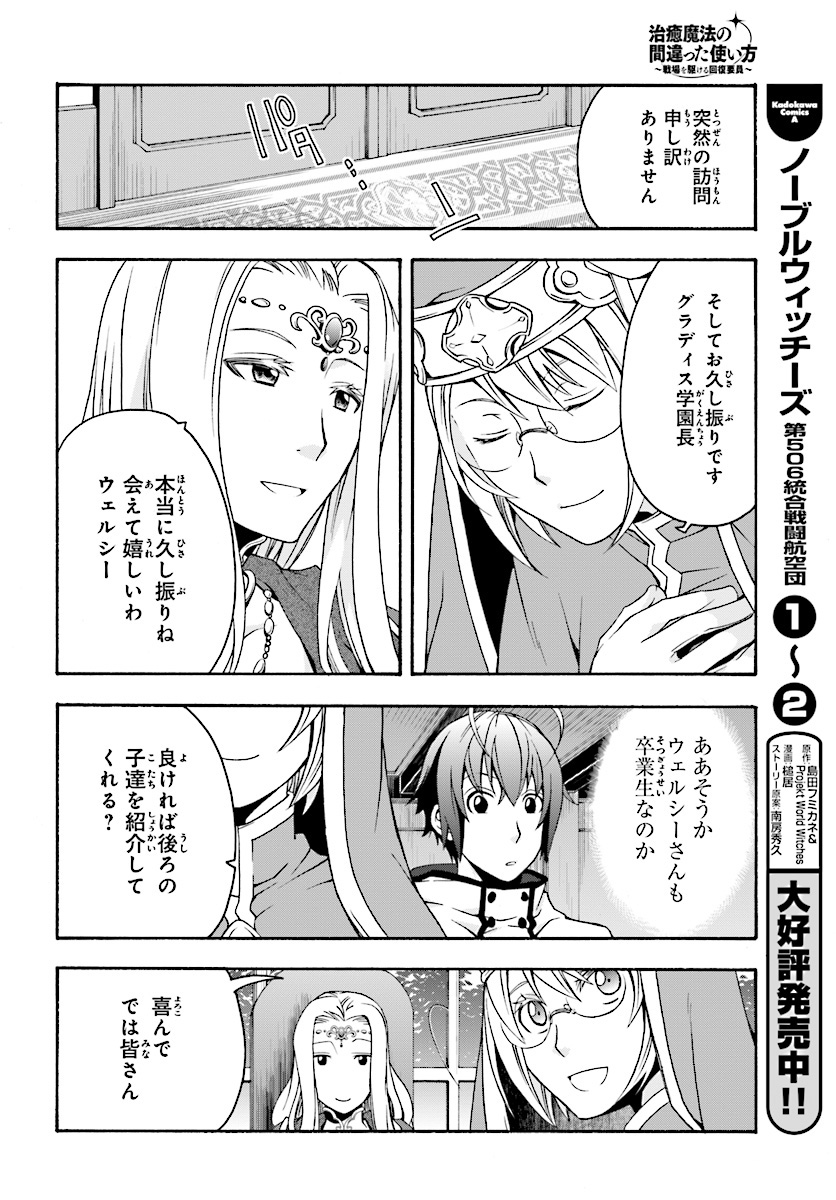 治癒魔法の間違った使い方 ~戦場を駆ける回復要員~ 第17話 - Page 27