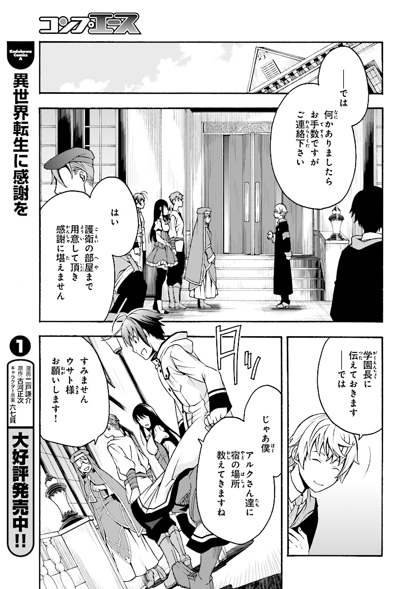 治癒魔法の間違った使い方 ~戦場を駆ける回復要員~ 第17話 - Page 34