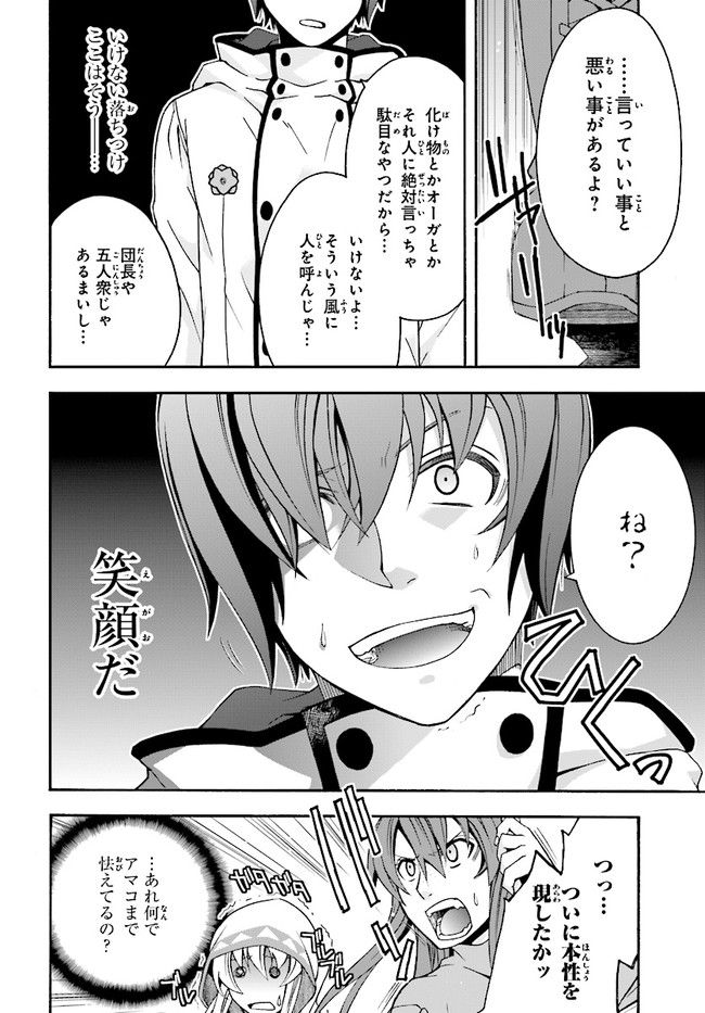 治癒魔法の間違った使い方 ~戦場を駆ける回復要員~ 第18.1話 - Page 16