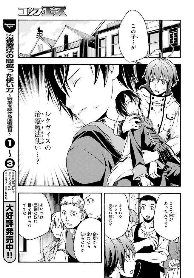 治癒魔法の間違った使い方 ~戦場を駆ける回復要員~ 第18.1話 - Page 5