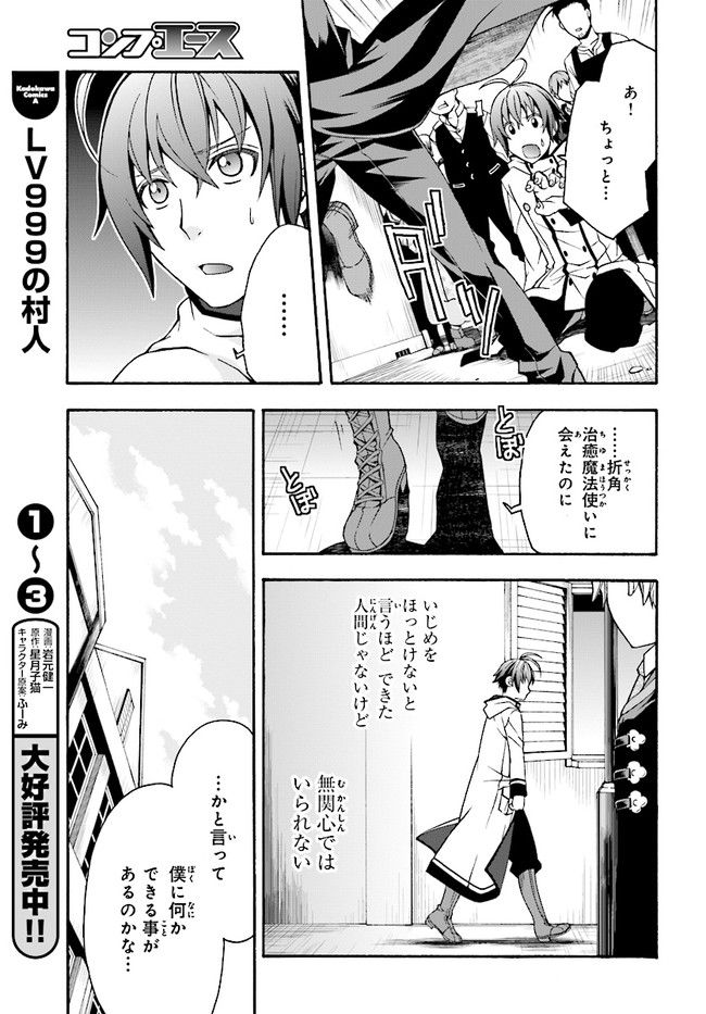 治癒魔法の間違った使い方 ~戦場を駆ける回復要員~ 第18.1話 - Page 7