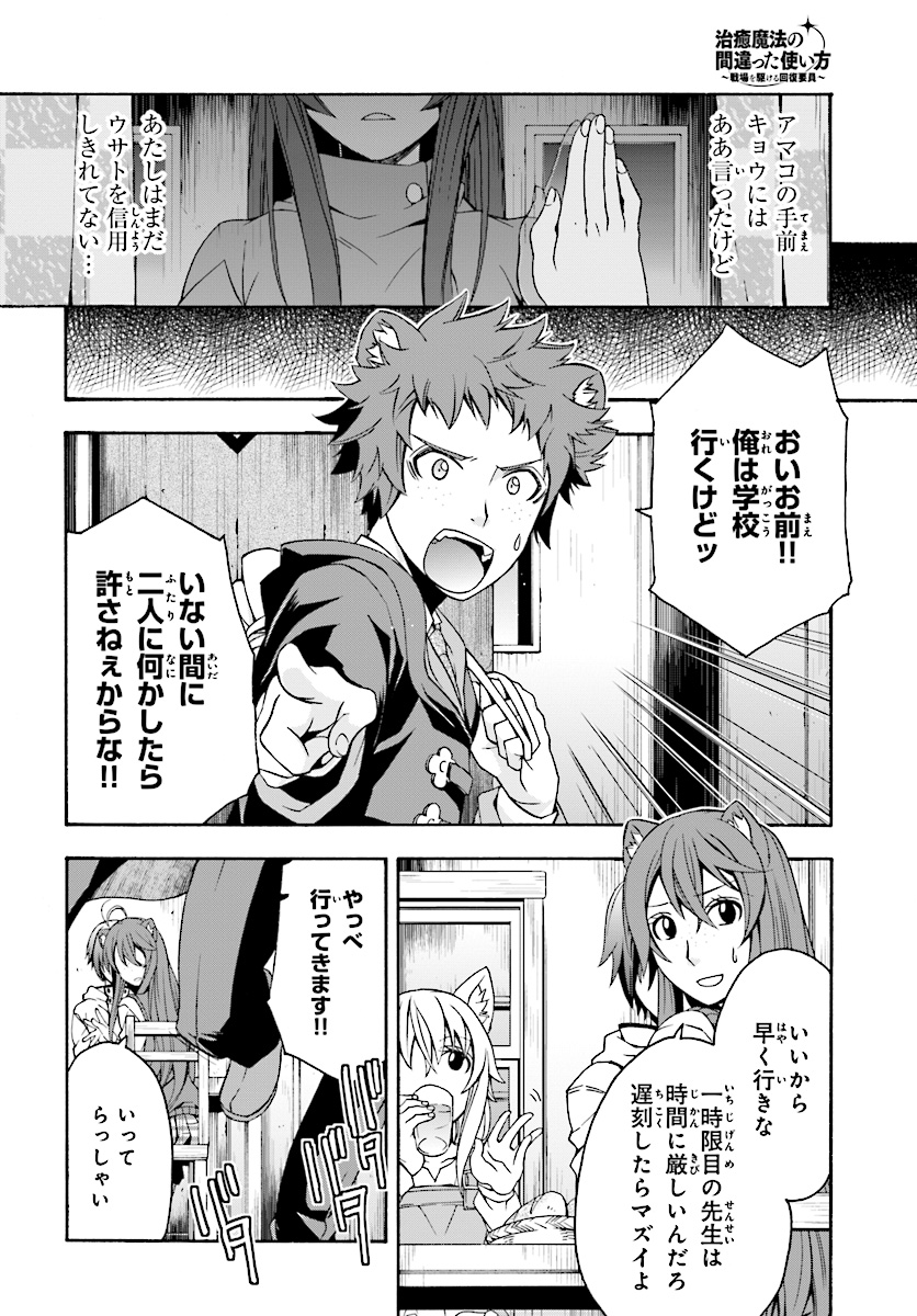 治癒魔法の間違った使い方 ~戦場を駆ける回復要員~ 第18.2話 - Page 18