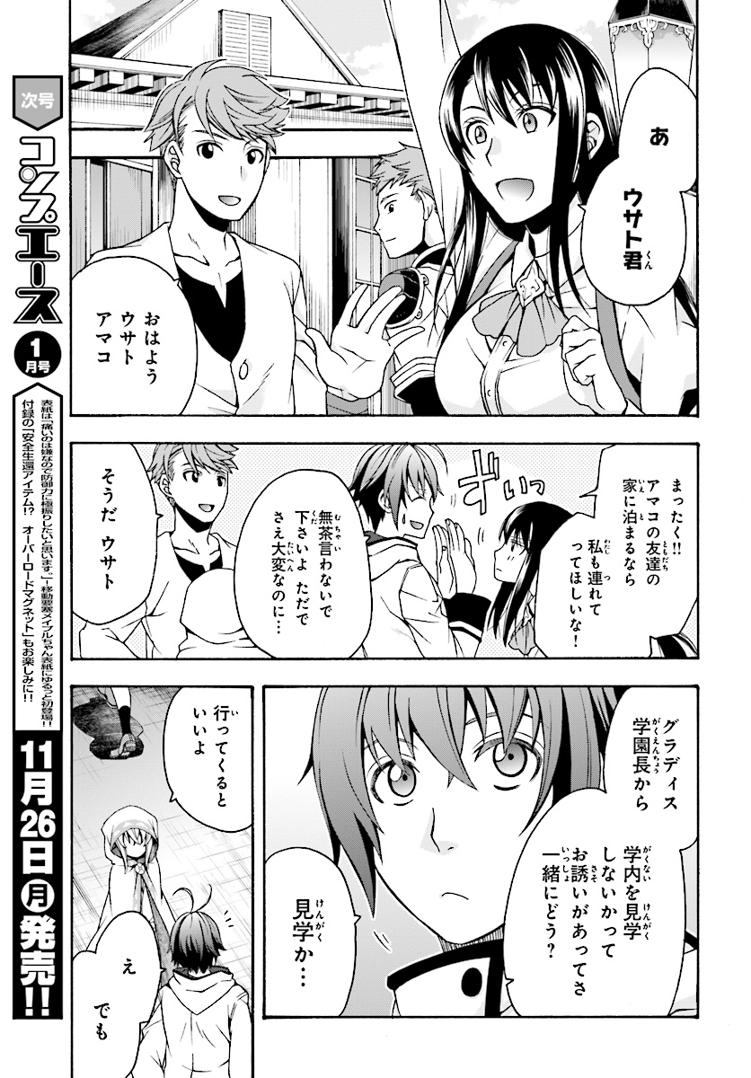 治癒魔法の間違った使い方 ~戦場を駆ける回復要員~ 第18.2話 - Page 21