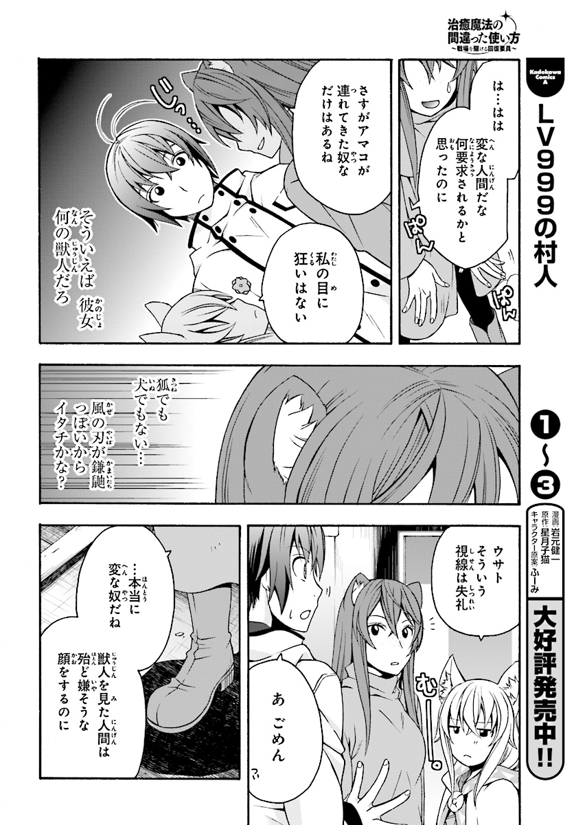 治癒魔法の間違った使い方 ~戦場を駆ける回復要員~ 第18.2話 - Page 4