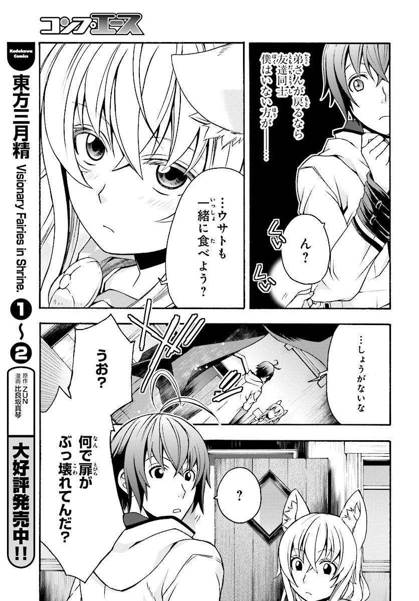 治癒魔法の間違った使い方 ~戦場を駆ける回復要員~ 第18.2話 - Page 7