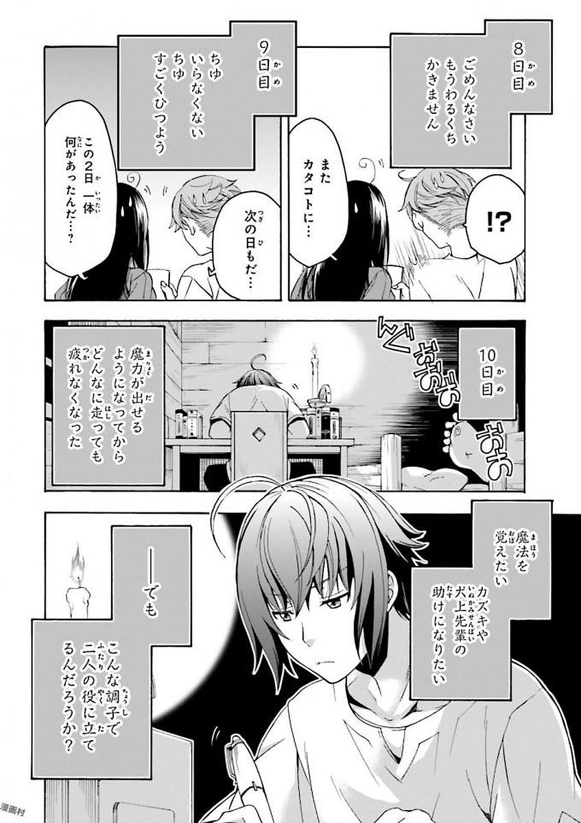 治癒魔法の間違った使い方 ~戦場を駆ける回復要員~ 第2話 - Page 10