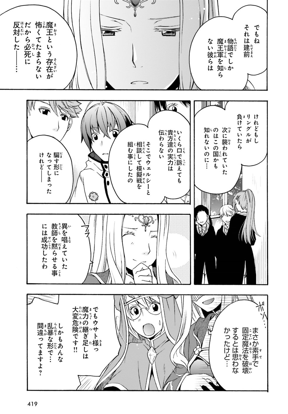 治癒魔法の間違った使い方 ~戦場を駆ける回復要員~ 第20話 - Page 27