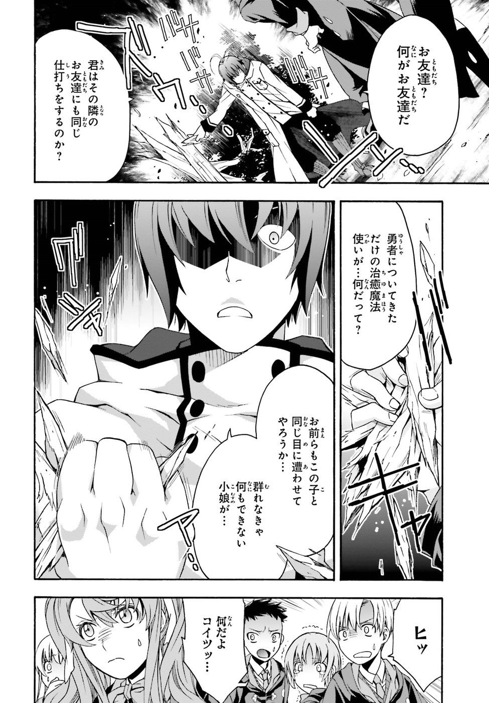 治癒魔法の間違った使い方 ~戦場を駆ける回復要員~ 第21話 - Page 10