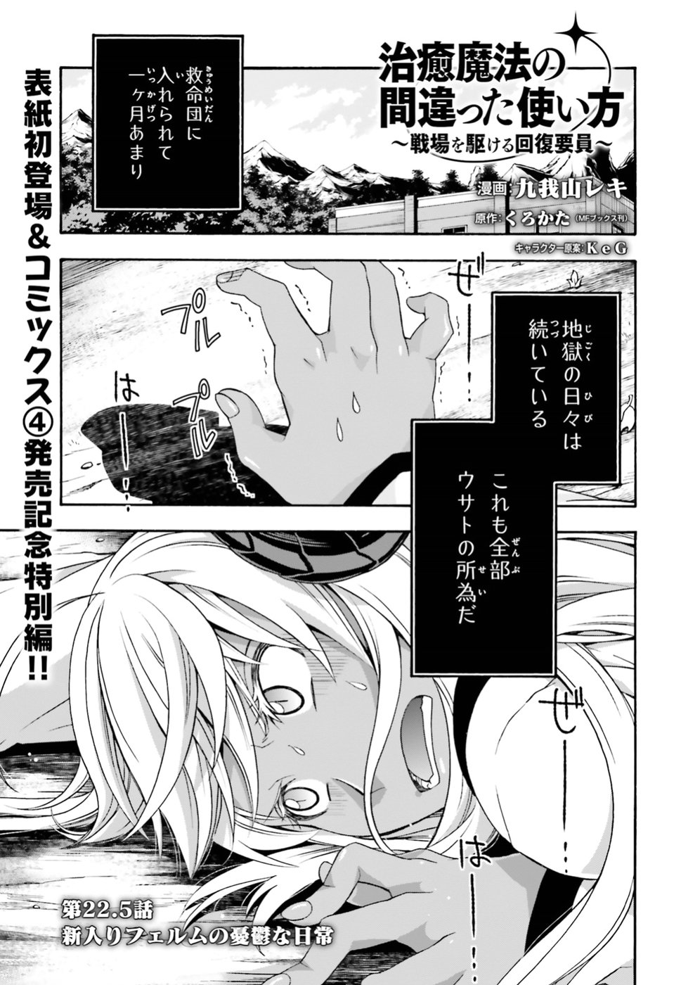 治癒魔法の間違った使い方 ~戦場を駆ける回復要員~ 第22.5話 - Page 2