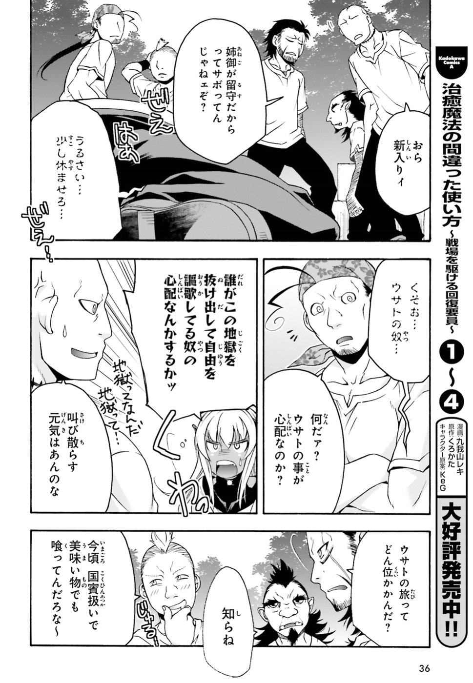 治癒魔法の間違った使い方 ~戦場を駆ける回復要員~ 第22.5話 - Page 3