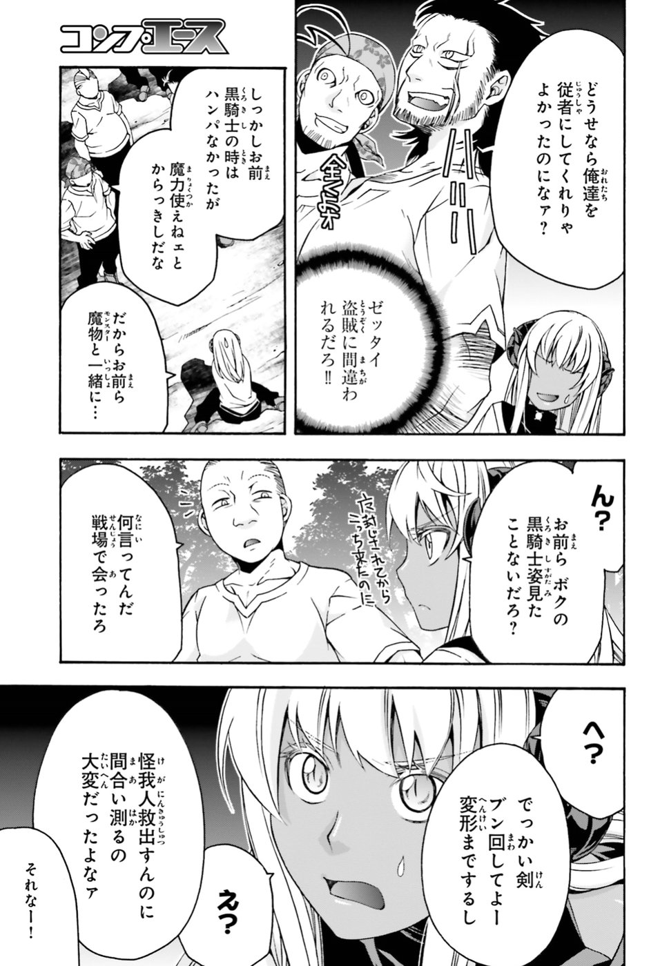 治癒魔法の間違った使い方 ~戦場を駆ける回復要員~ 第22.5話 - Page 4