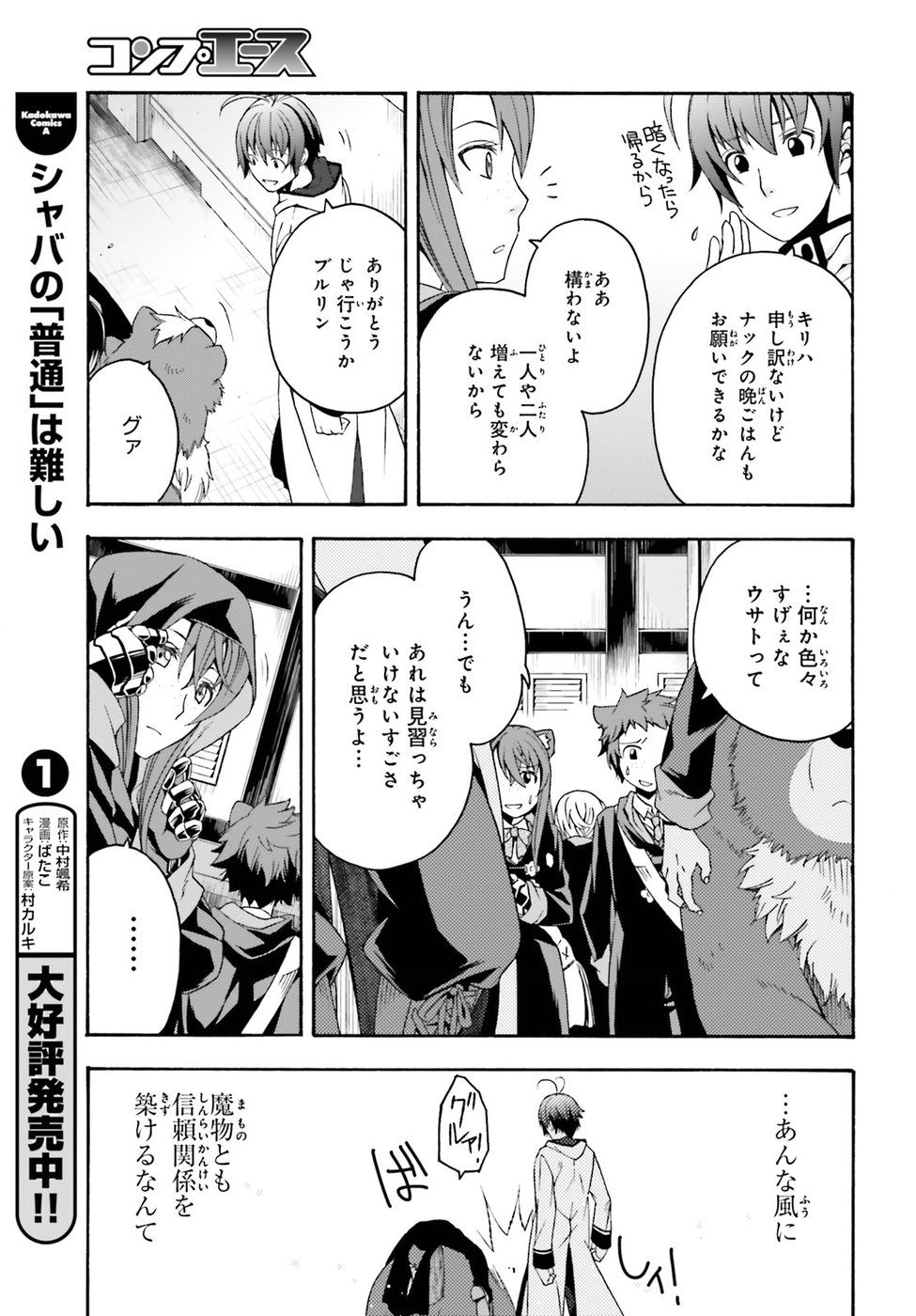 治癒魔法の間違った使い方 ~戦場を駆ける回復要員~ 第22話 - Page 12