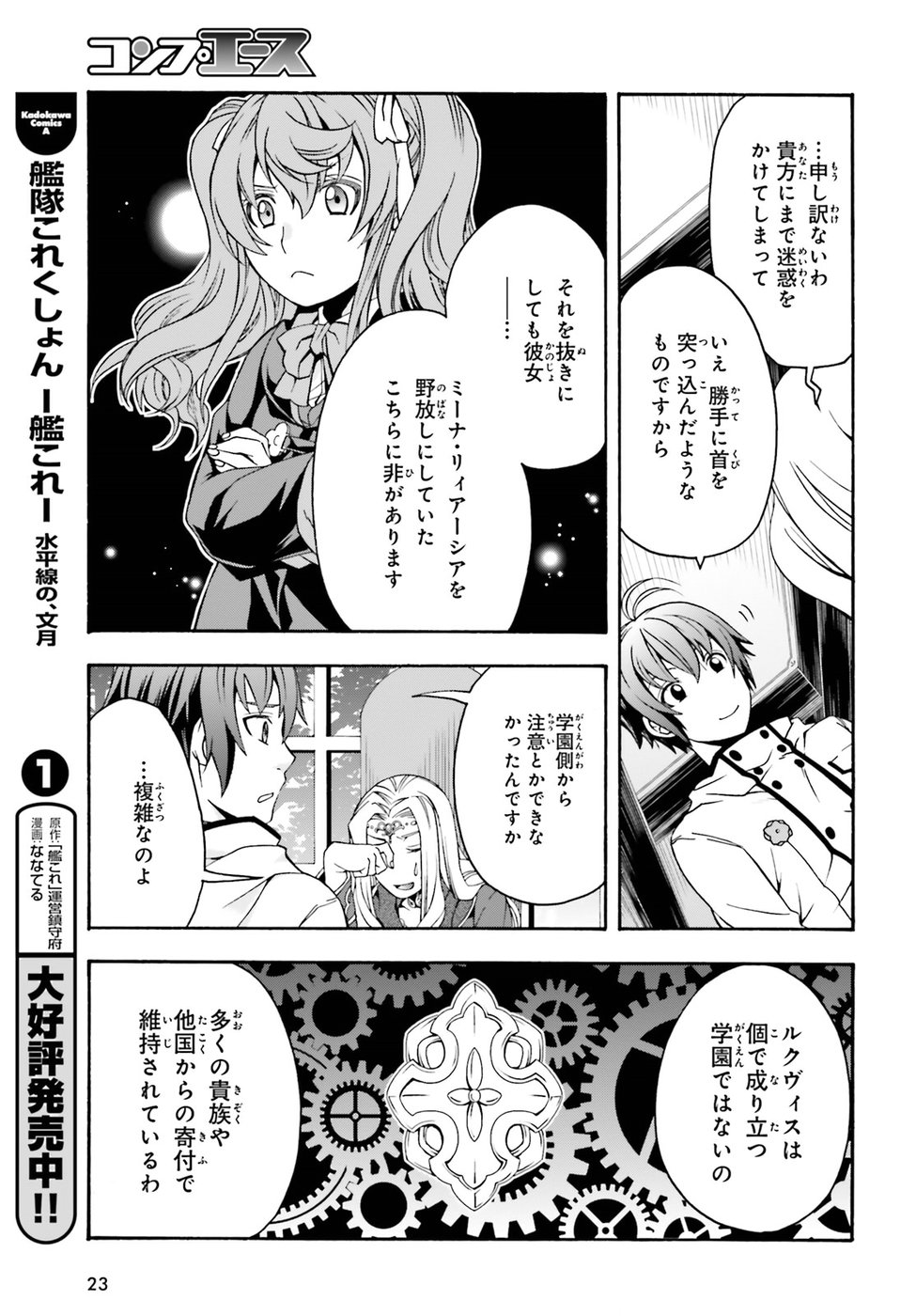 治癒魔法の間違った使い方 ~戦場を駆ける回復要員~ 第22話 - Page 16