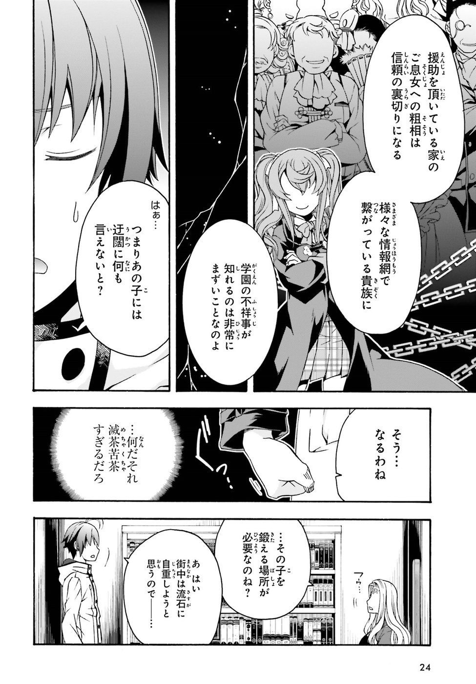 治癒魔法の間違った使い方 ~戦場を駆ける回復要員~ 第22話 - Page 17