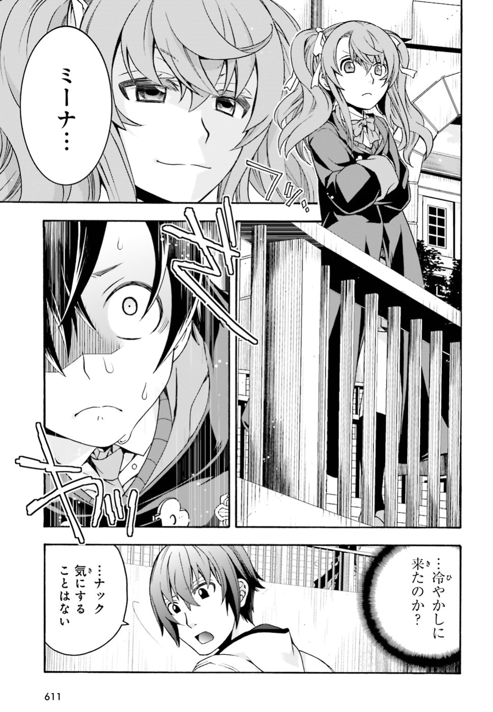 治癒魔法の間違った使い方 ~戦場を駆ける回復要員~ 第23話 - Page 11