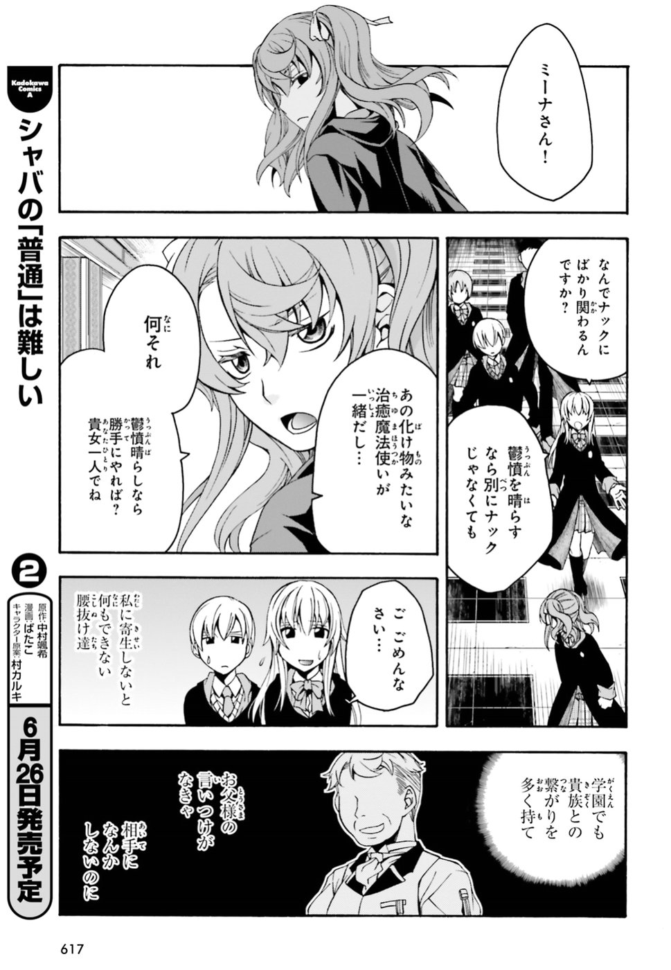 治癒魔法の間違った使い方 ~戦場を駆ける回復要員~ 第23話 - Page 17