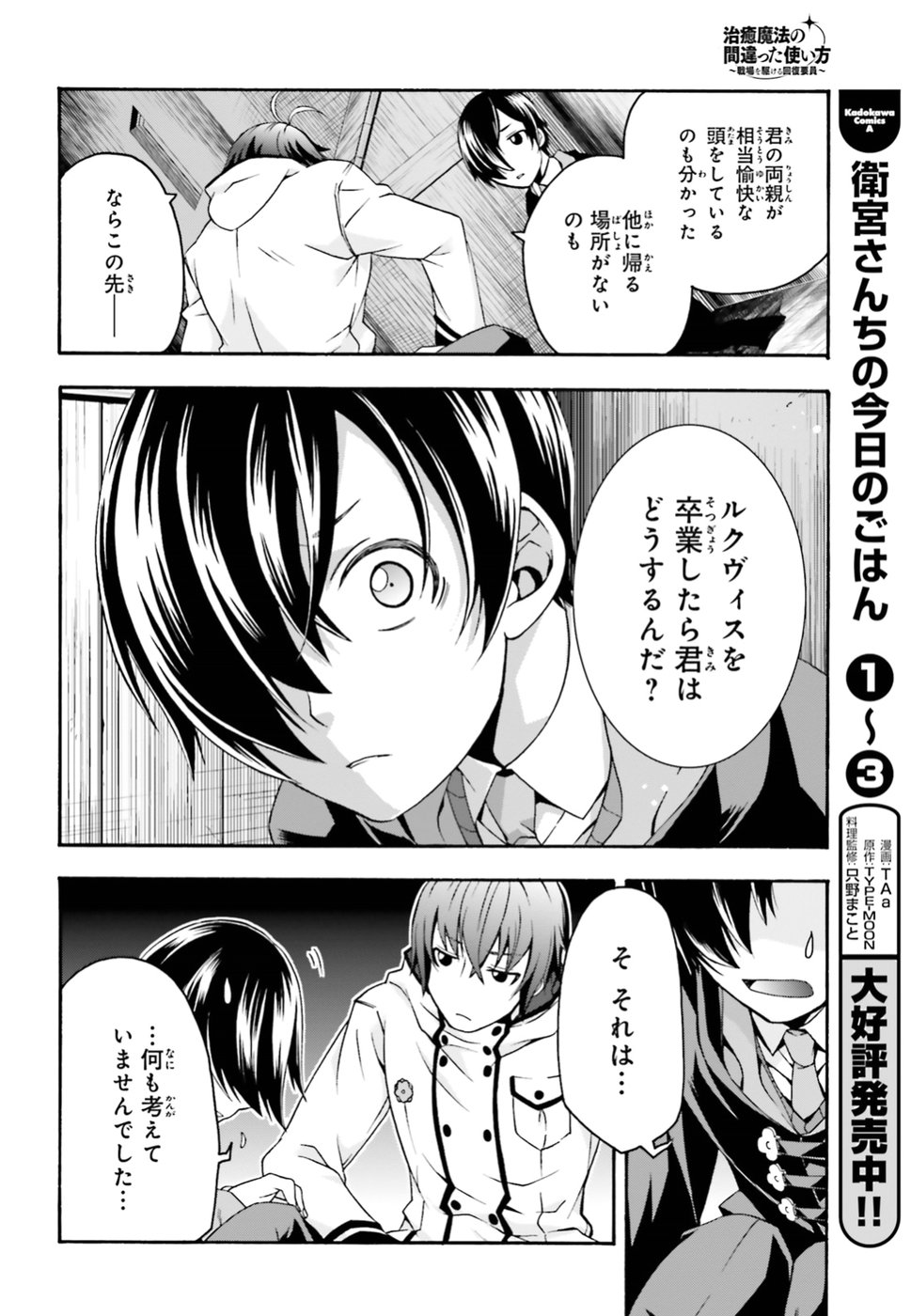 治癒魔法の間違った使い方 ~戦場を駆ける回復要員~ 第23話 - Page 30