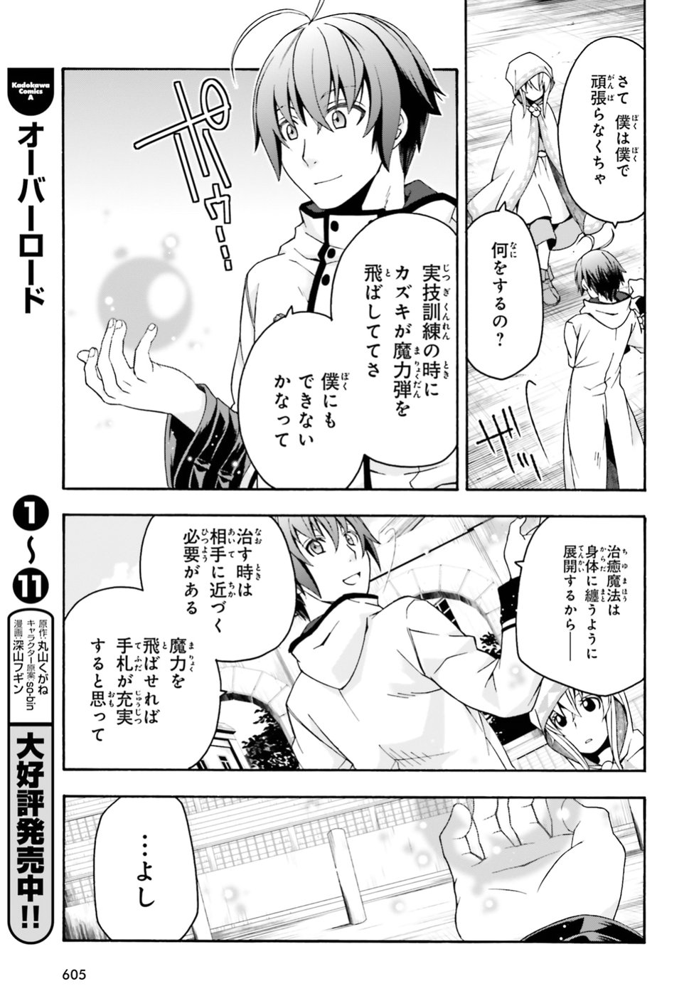 治癒魔法の間違った使い方 ~戦場を駆ける回復要員~ 第23話 - Page 5