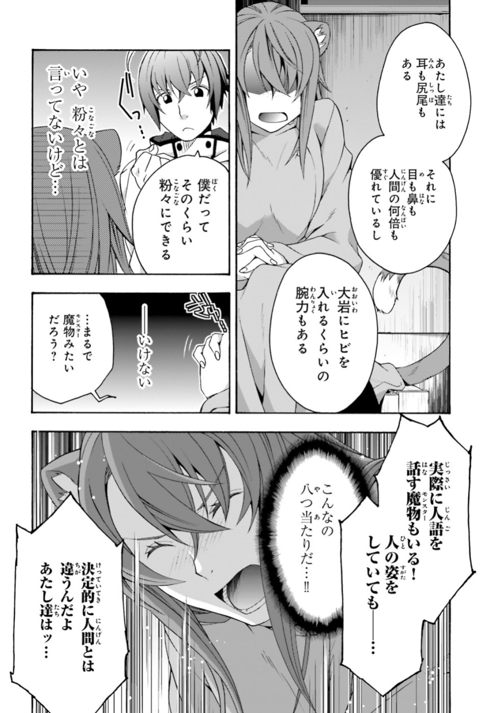 治癒魔法の間違った使い方 ~戦場を駆ける回復要員~ 第24話 - Page 28