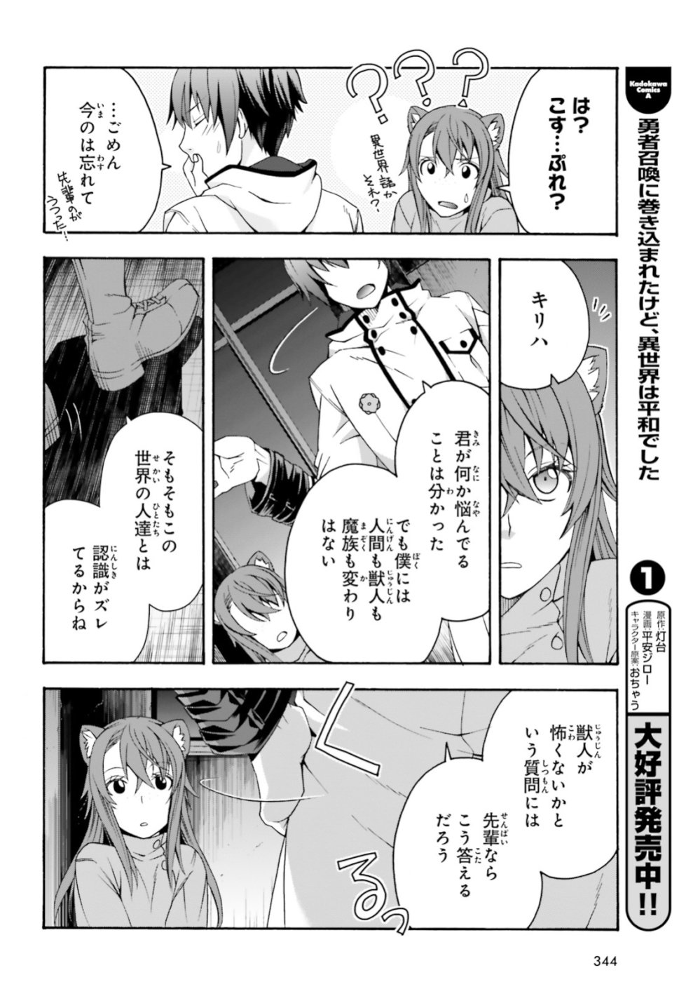 治癒魔法の間違った使い方 ~戦場を駆ける回復要員~ 第24話 - Page 30