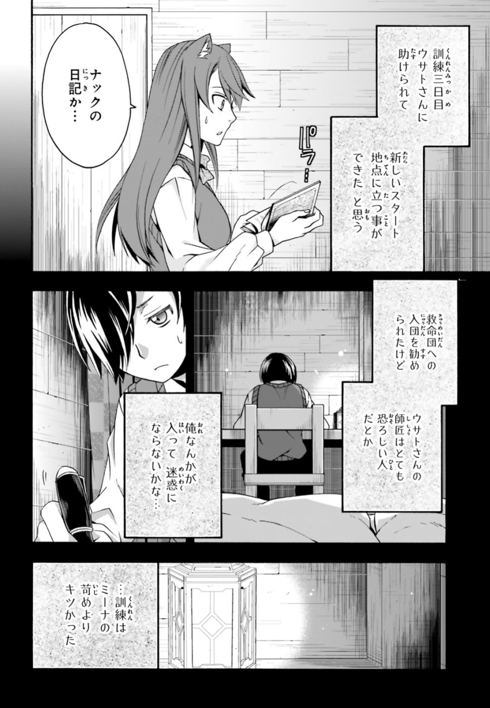 治癒魔法の間違った使い方 ~戦場を駆ける回復要員~ 第25話 - Page 2