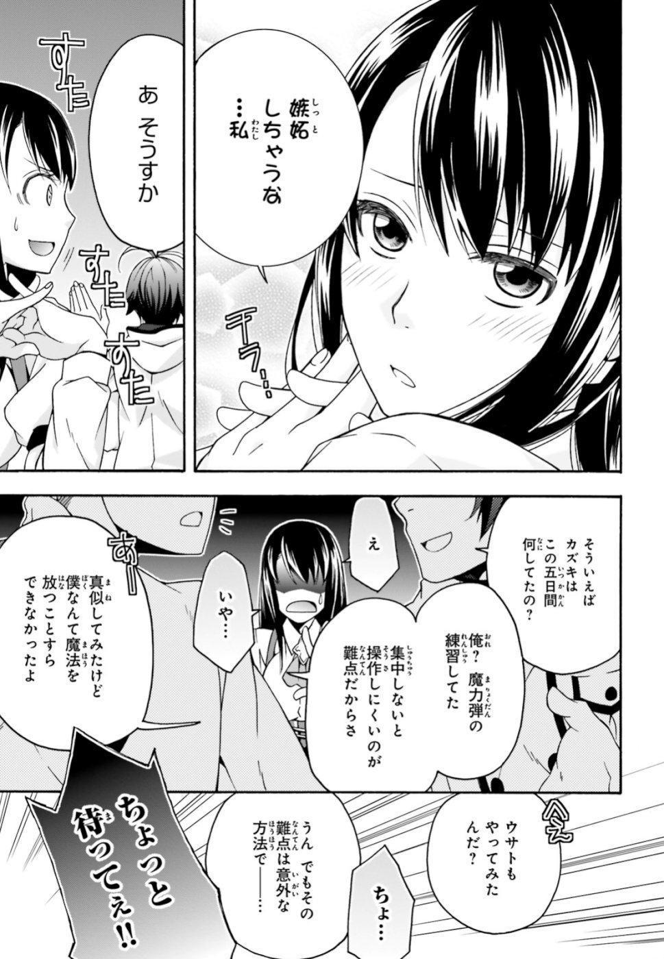 治癒魔法の間違った使い方 ~戦場を駆ける回復要員~ 第25話 - Page 13