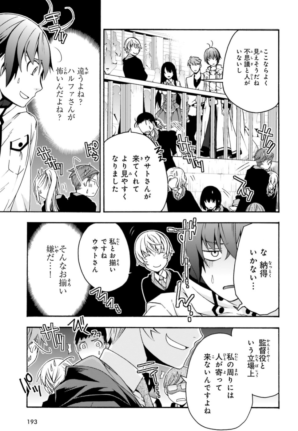 治癒魔法の間違った使い方 ~戦場を駆ける回復要員~ 第25話 - Page 17