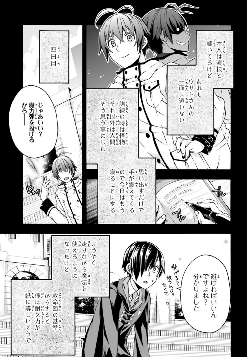 治癒魔法の間違った使い方 ~戦場を駆ける回復要員~ 第25話 - Page 3