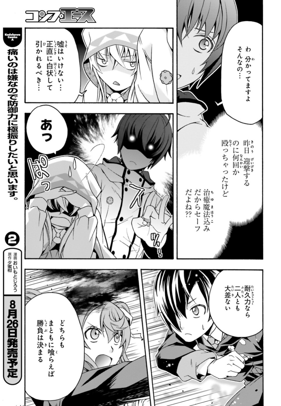 治癒魔法の間違った使い方 ~戦場を駆ける回復要員~ 第25話 - Page 35