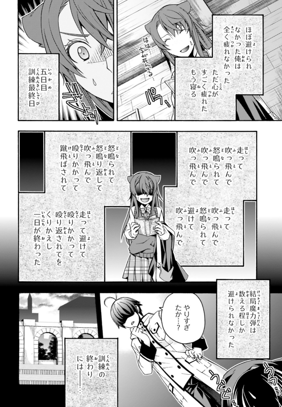 治癒魔法の間違った使い方 ~戦場を駆ける回復要員~ 第25話 - Page 6