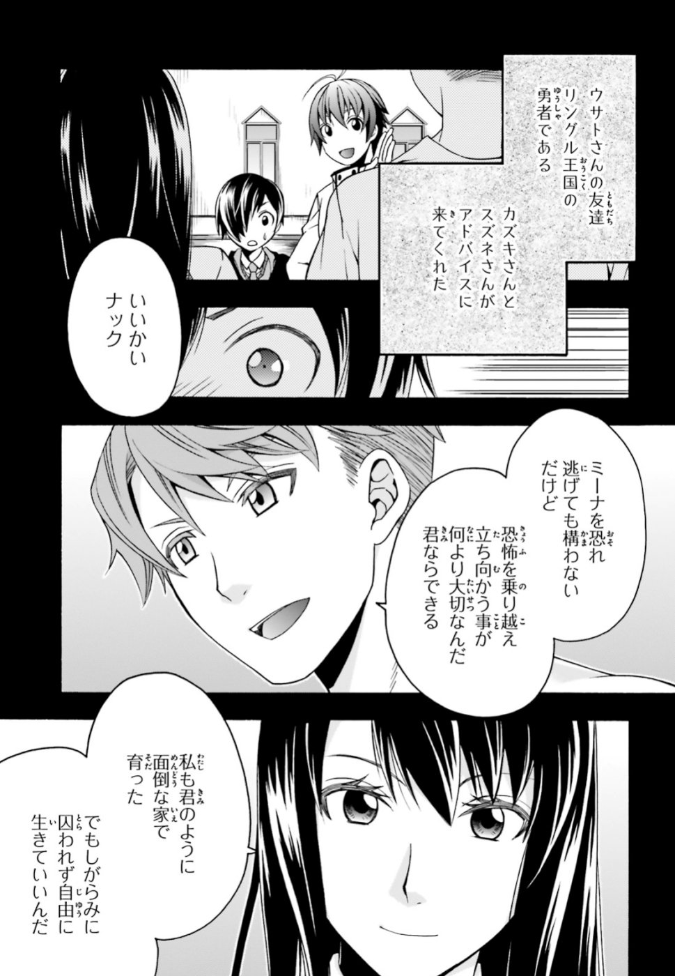 治癒魔法の間違った使い方 ~戦場を駆ける回復要員~ 第25話 - Page 7