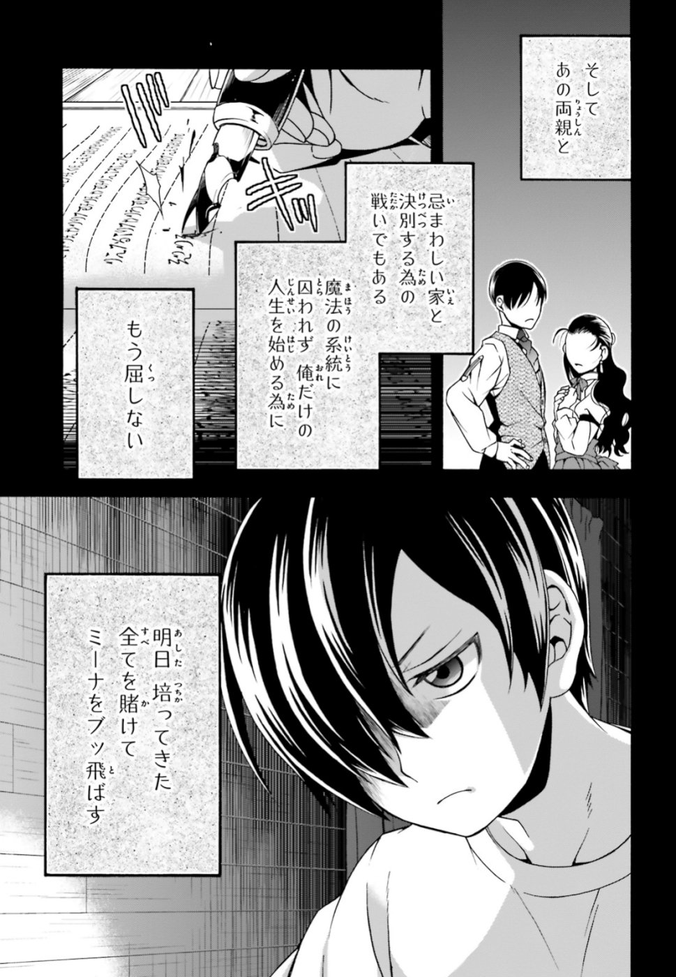 治癒魔法の間違った使い方 ~戦場を駆ける回復要員~ 第25話 - Page 9