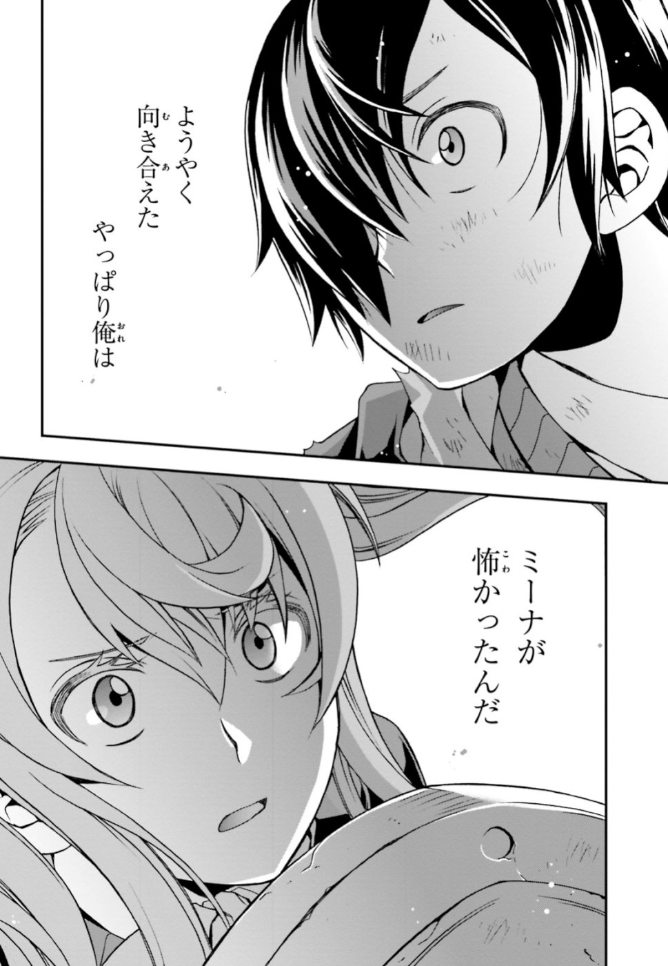 治癒魔法の間違った使い方 ~戦場を駆ける回復要員~ 第26話 - Page 32