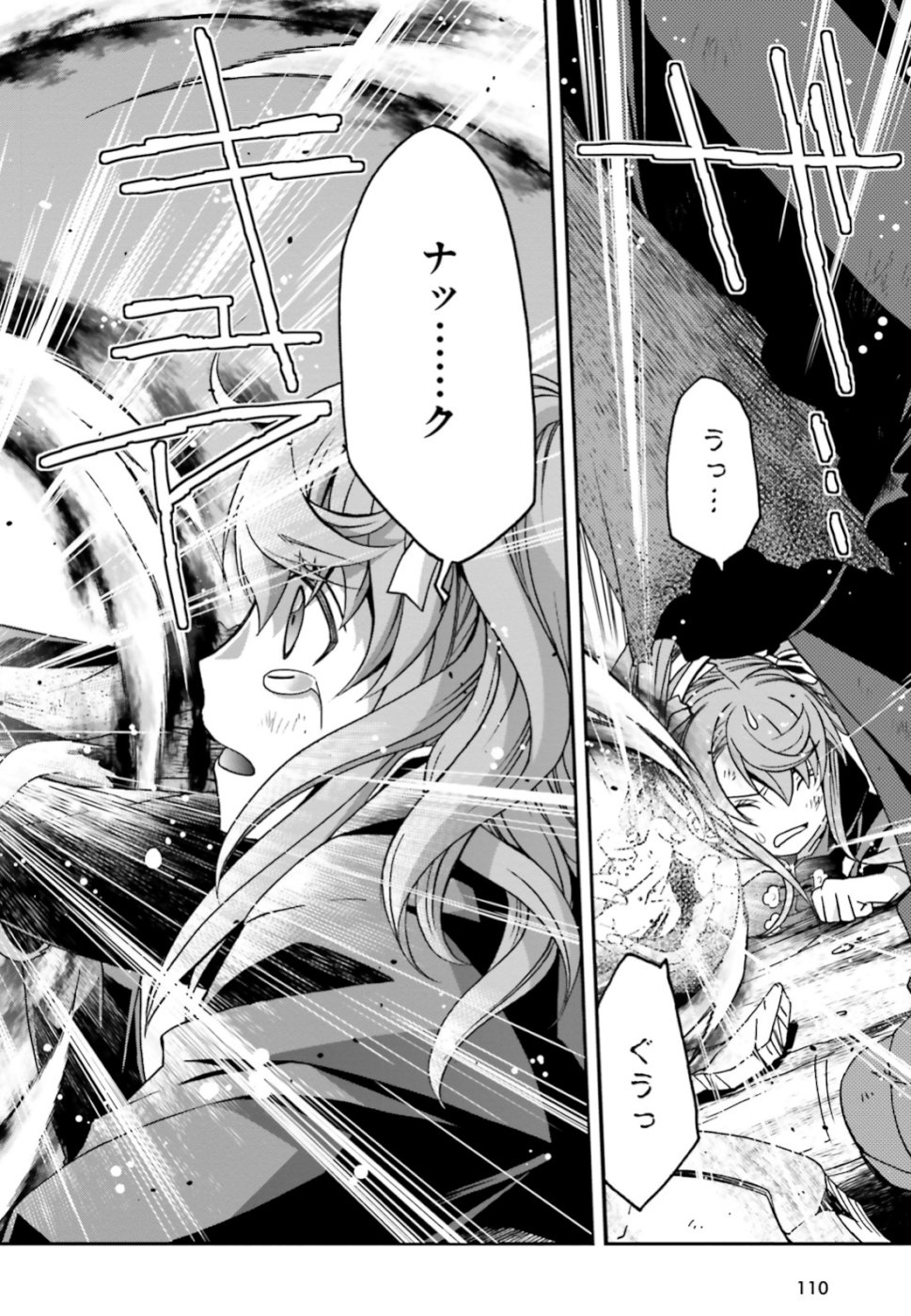 治癒魔法の間違った使い方 ~戦場を駆ける回復要員~ 第26話 - Page 46