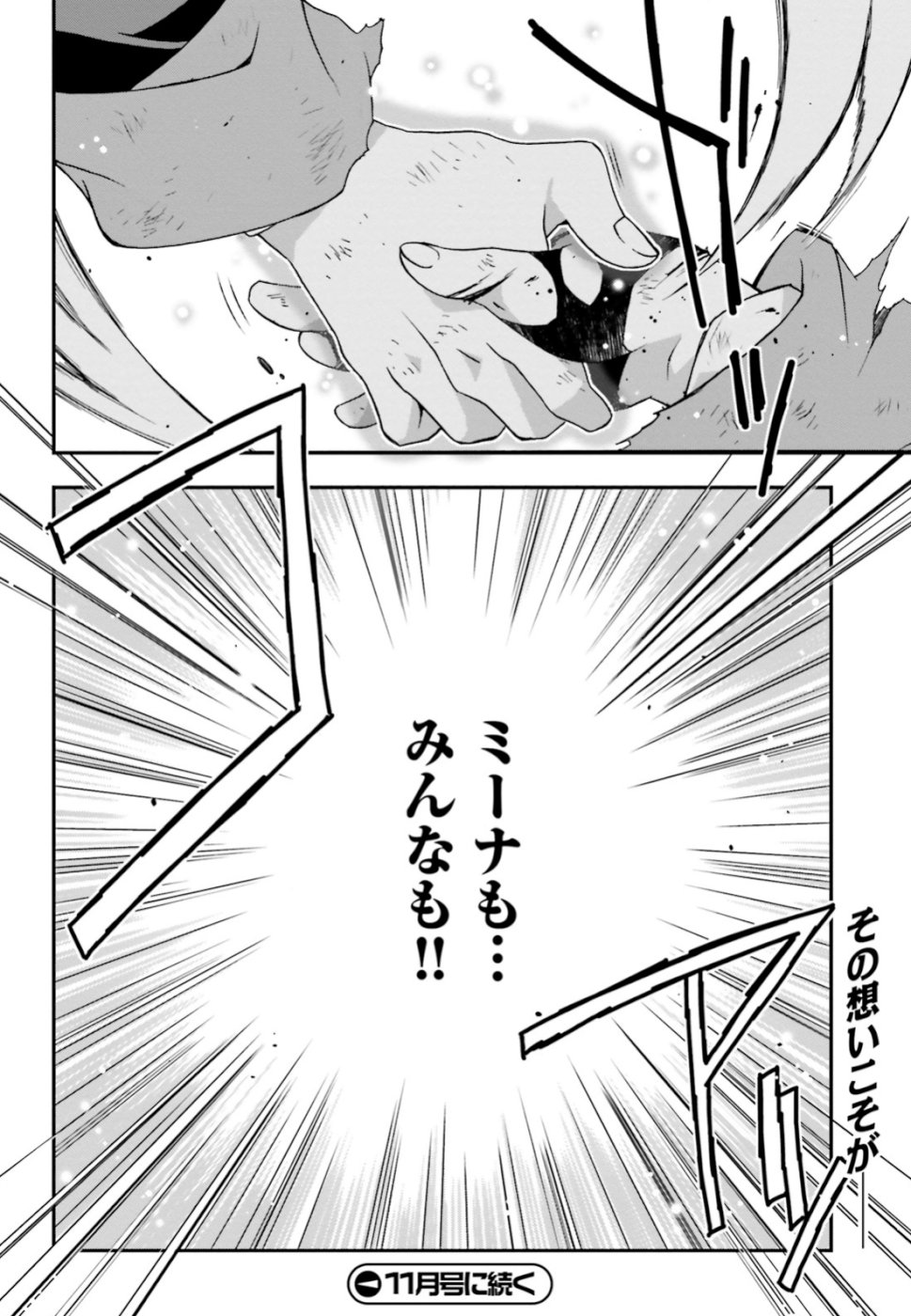 治癒魔法の間違った使い方 ~戦場を駆ける回復要員~ 第26話 - Page 48