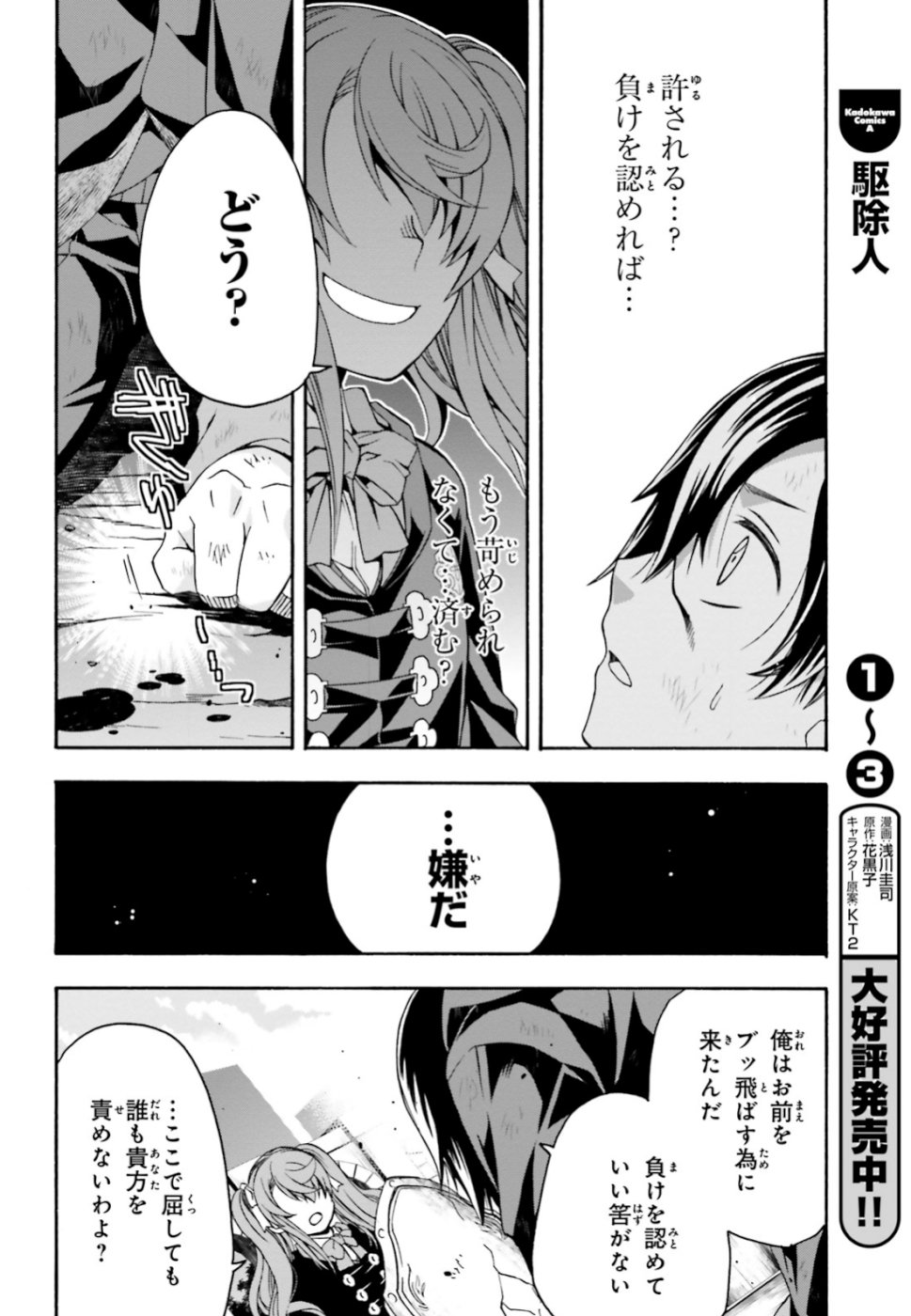 治癒魔法の間違った使い方 ~戦場を駆ける回復要員~ 第26話 - Page 10