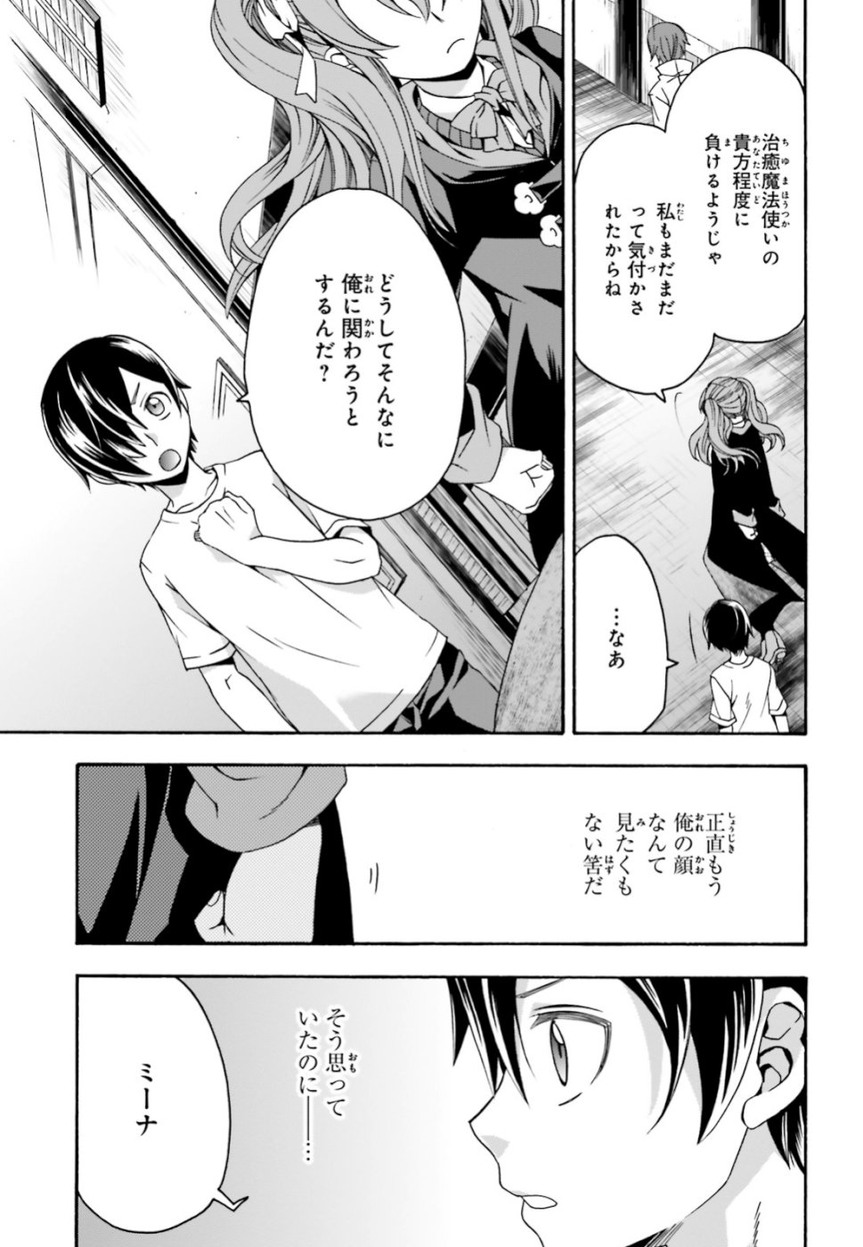 治癒魔法の間違った使い方 ~戦場を駆ける回復要員~ 第27.2話 - Page 11