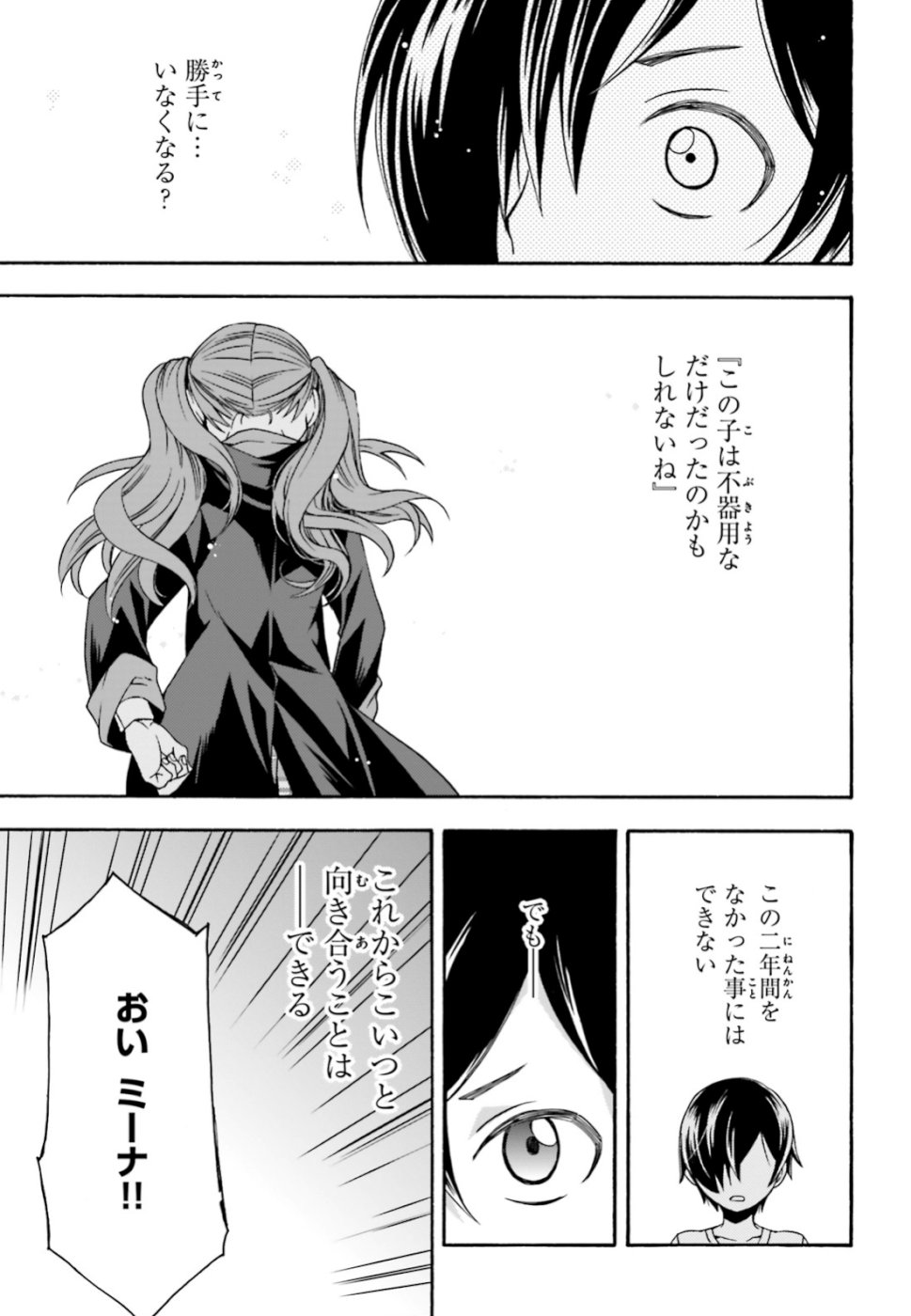 治癒魔法の間違った使い方 ~戦場を駆ける回復要員~ 第27.2話 - Page 13