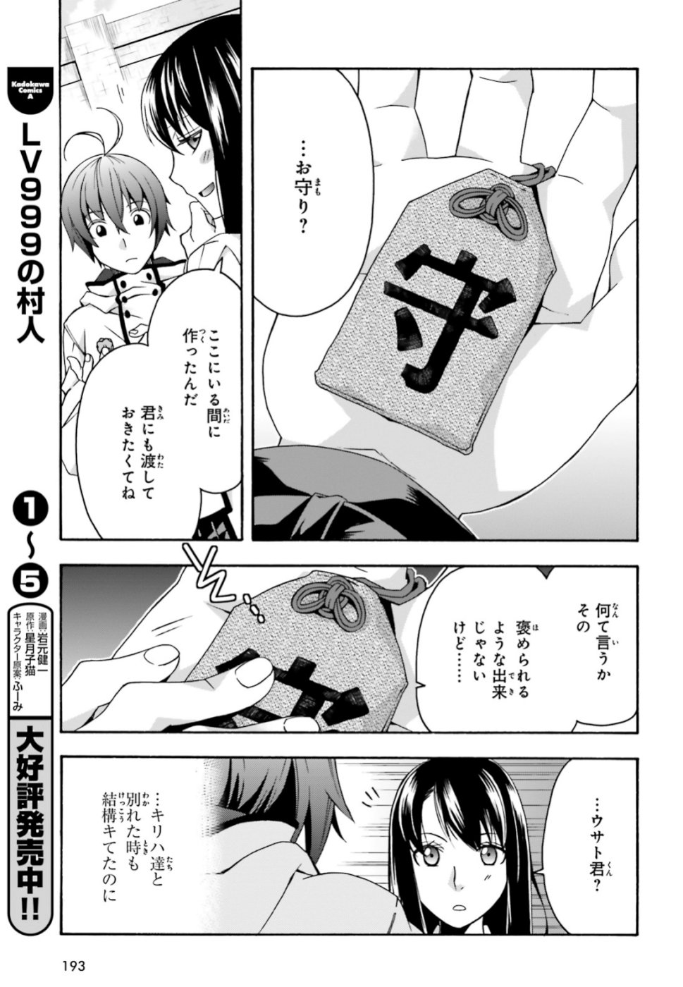 治癒魔法の間違った使い方 ~戦場を駆ける回復要員~ 第27.2話 - Page 23